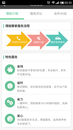 車車車險 v2.7.6 安卓版 0