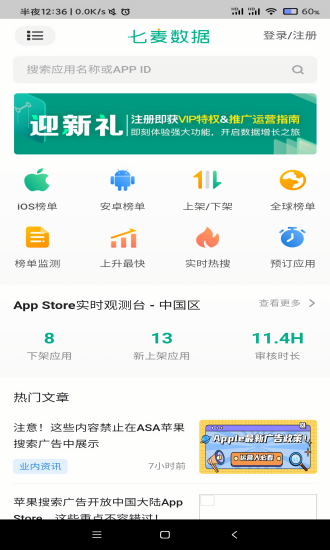 七麥數(shù)據(jù)中心 v1.0 最新版 0