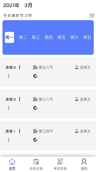 掌上蓮峰教師端app0