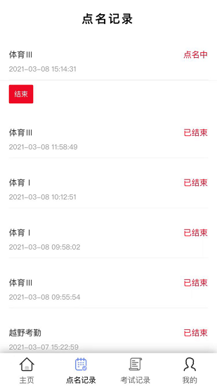 掌上蓮峰教師端app2