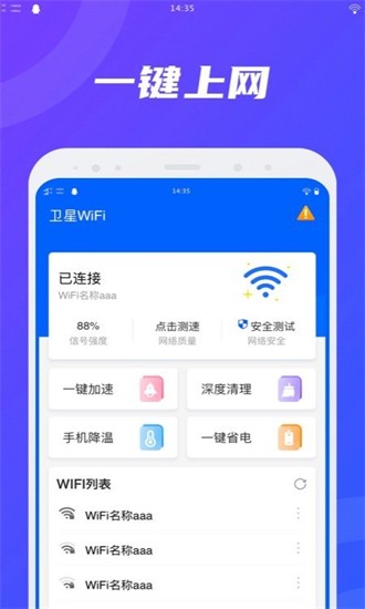 衛(wèi)星wifi app