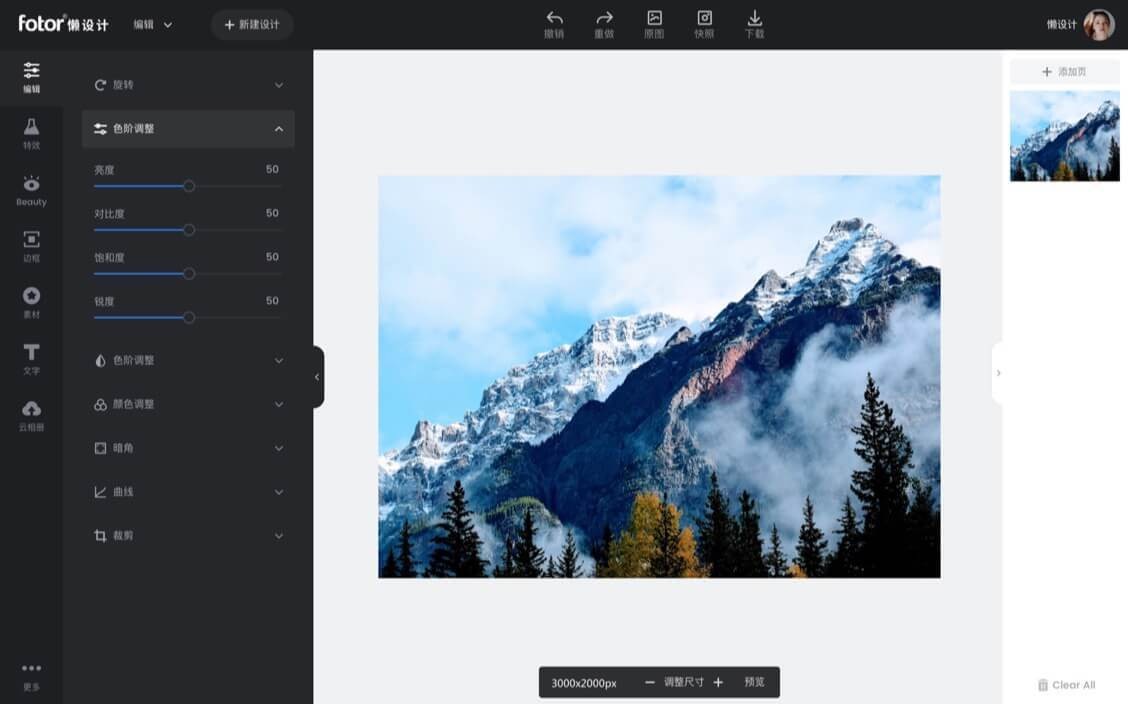 fotor懶設(shè)計軟件下載
