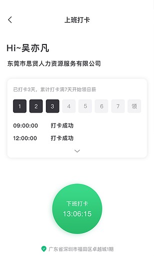 思賢人力資源 v1.1.3 安卓版 0