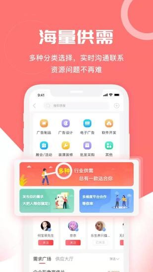 廣而告之a(chǎn)pp v5.0.4 安卓版 2