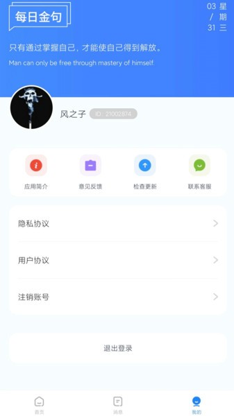 村委會(huì)(笑話app) v4.0.0.2 安卓版 0