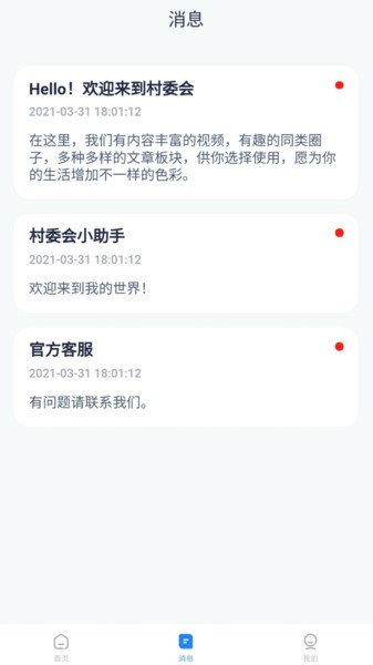 村委會(huì)(笑話app) v4.0.0.2 安卓版 1