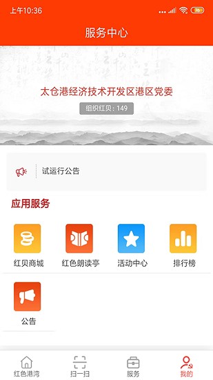 紅色港灣app下載