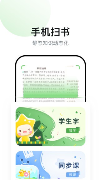 智學(xué)教材 v1.6 安卓版 0