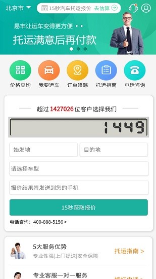 易豐轎車托運官方版 v2.0.1 安卓版 0