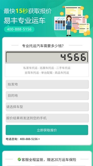 易豐轎車托運app下載
