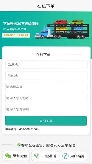易豐轎車托運官方版 v2.0.1 安卓版 3