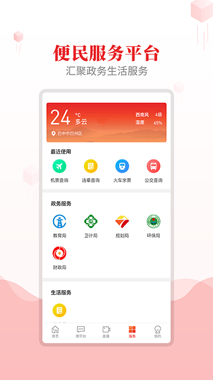大美巴州官方版 v1.6.0 ios版 3