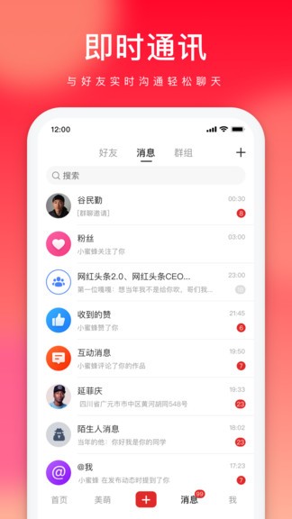 網(wǎng)紅頭條app v2.1.9 安卓版 0
