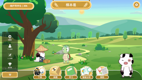 棋本易圍棋官方版 v1.4.0 安卓版 2