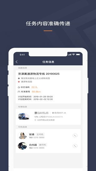 Superfleet司機版 v1.4.0 安卓版 2