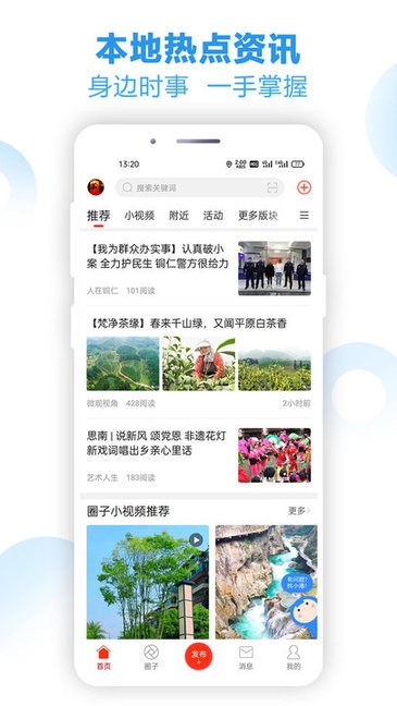 銅仁信息港官方軟件