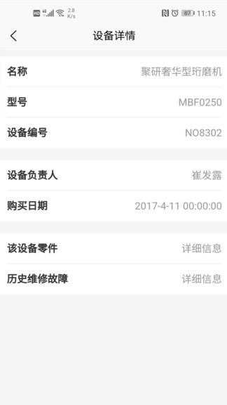 捷米工業(yè)云app v2.1.12 安卓版 0