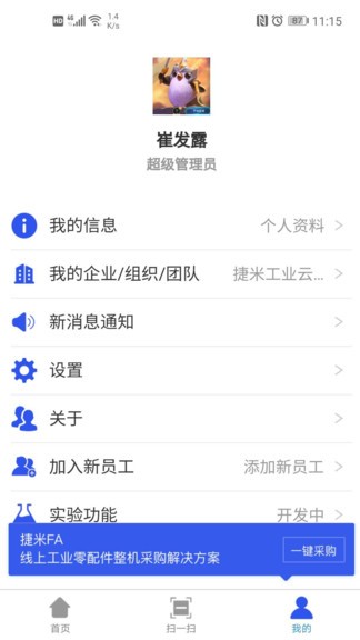 捷米工業(yè)云app v2.1.12 安卓版 1