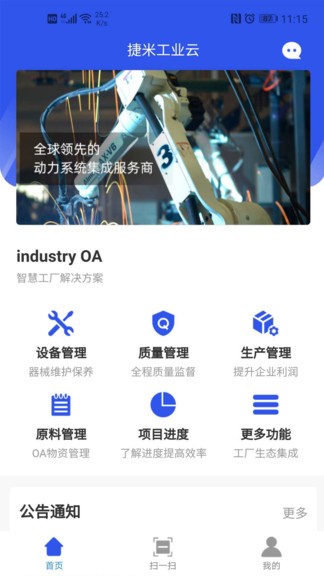 捷米工業(yè)云app v2.1.12 安卓版 3