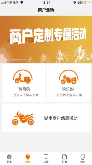 騎唄購app v1.7.6 安卓版 0