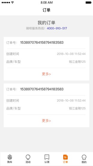 騎唄購app v1.7.6 安卓版 2