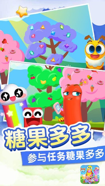 貪吃蟲蟲愛糖果 v1.6 安卓版 2