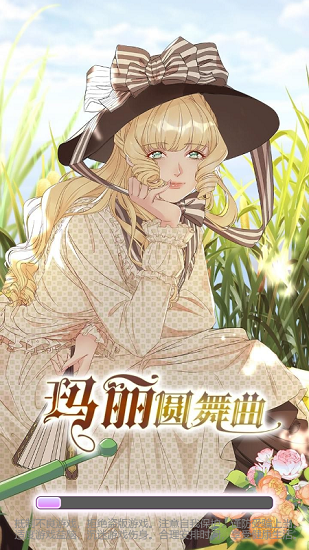 瑪麗圓舞曲原版 v1.0.0 安卓版 0