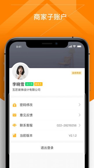 百安居商家版 v2.7.4 安卓版 1