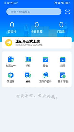 速配易app下載