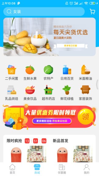 來云社區(qū)最新版 v2.2.14 安卓版 0