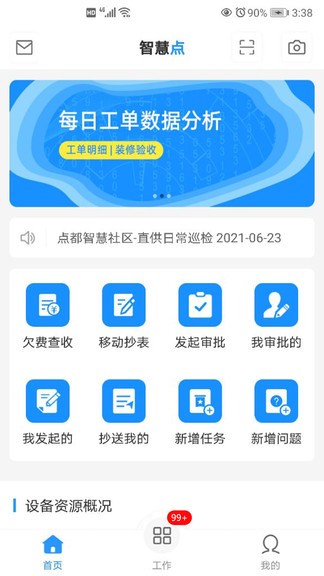 智慧點(diǎn)app v5.8.1 安卓版 0