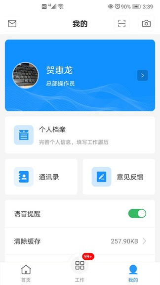 智慧點(diǎn)手機(jī)版