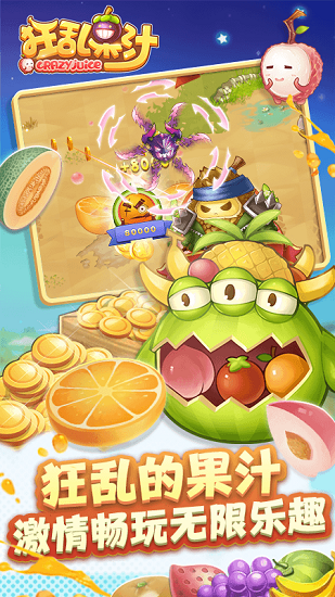 狂亂果汁 狂亂果汁下載
