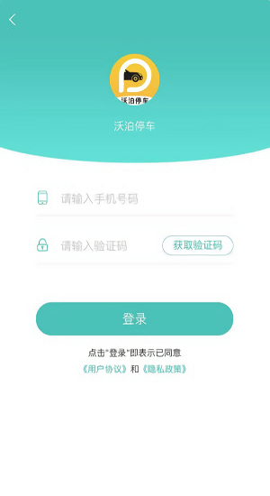 沃泊停車(chē)最新版 v1.0.1 安卓版 0
