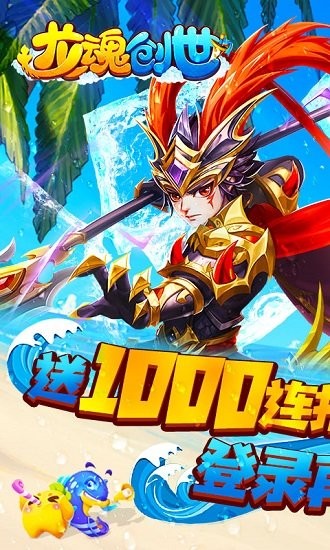 龍魂創(chuàng)世bt版 v1.0.1 安卓版 0