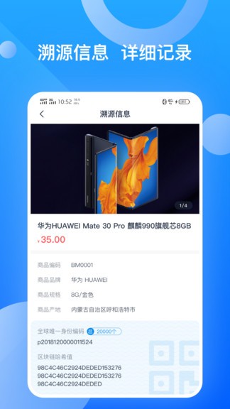 千度真溯源 千度真溯源安卓版