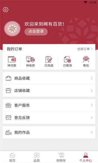 稀有百貨最新版 v2.0.4 安卓版 1