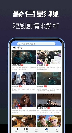 安卓版聚合影視app v7.0 免費手機版 0