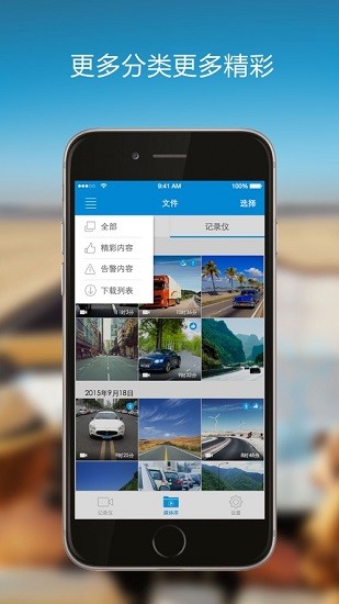 第一現(xiàn)場(chǎng)行車記錄儀app下載