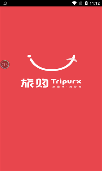旅購唄最新版 v3.0 安卓版 0