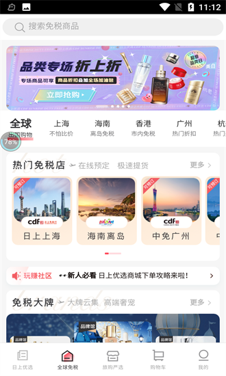 旅購唄最新版 v3.0 安卓版 3