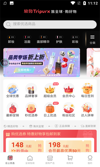 旅購唄app