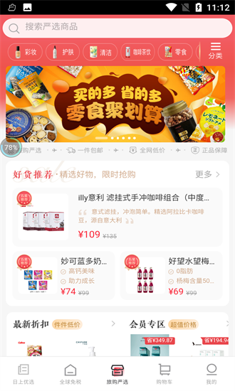 旅購唄最新版 v3.0 安卓版 1