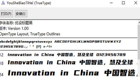 優(yōu)設(shè)標(biāo)題黑字體下載