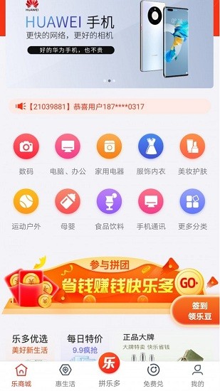 拼樂(lè)多app