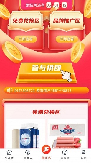 拼樂(lè)多商城平臺(tái) v1.2 最新版 3