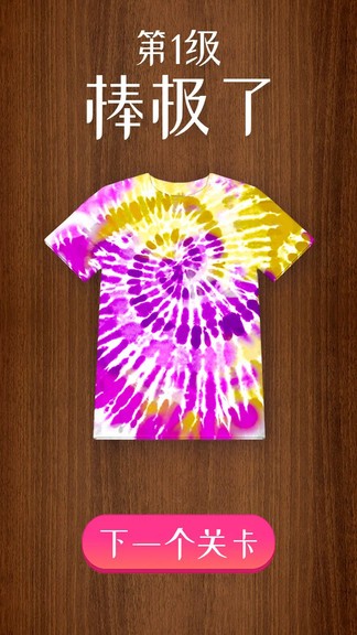 大染坊扎染大師去廣告(tie dye) v1.2.0 安卓版 3