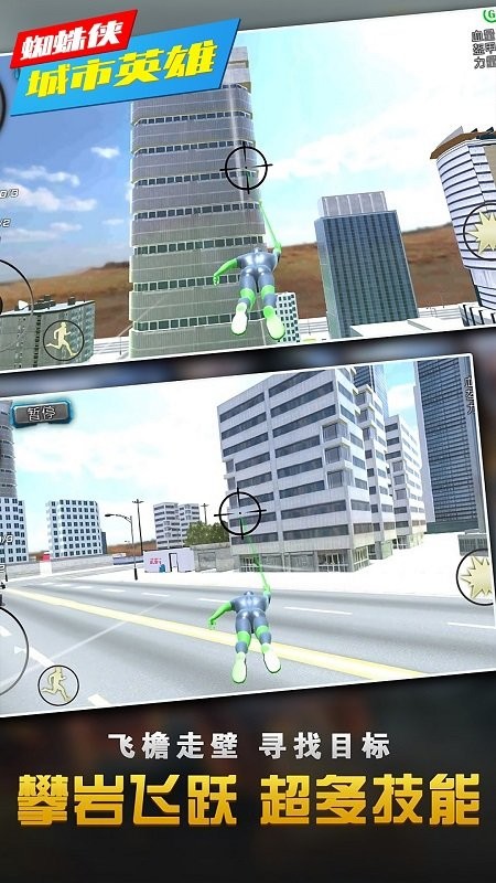 蜘蛛俠城市英雄手機(jī)版 v1.0.1 安卓版 0