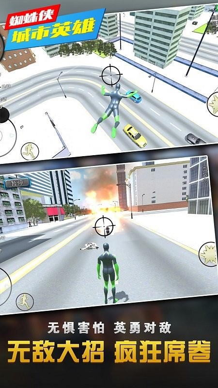 蜘蛛俠城市英雄手機(jī)版 v1.0.1 安卓版 3
