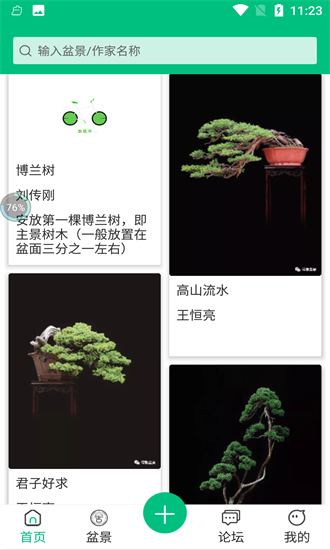愛盆景免費(fèi)版 v1.0.1 安卓版 0